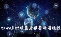 优质tpwallet被盗后报警的有