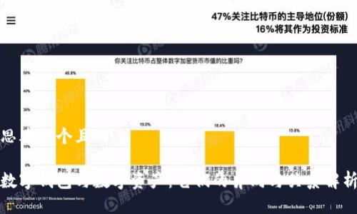 思考一个且的

数字钱包与数字资产：它们的异同与关系解析