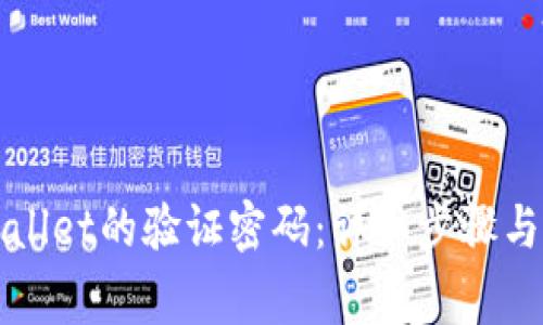 如何找回TPWallet的验证密码：详细步骤与常见问题解答