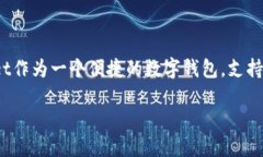 介绍在数字货币逐渐普及