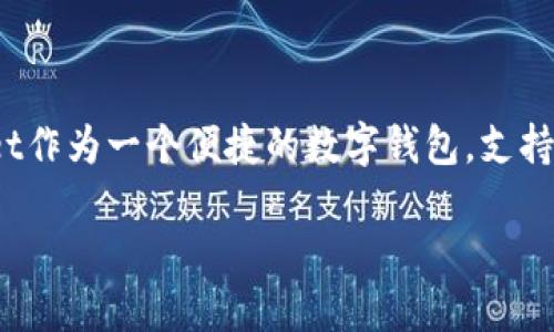 介绍

在数字货币逐渐普及的今天，越来越多的用户开始关注如何将自己的数字资产提现到传统的支付平台上，尤其是微信红包和微信零钱。tpWallet作为一个便捷的数字钱包，支持多种数字资产的存储和交易。本文将详细探讨如何将tpWallet中的资产提现到微信零钱中，并提供相关的步骤、注意事项以及常见问题的解答。

如何将tpWallet提现到微信零钱