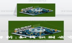 TPWallet 地址解析：如何识