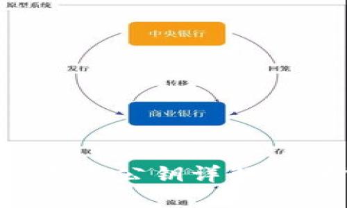 数字币钱包的私钥与公钥详解：保护你的数字资产