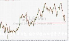 高伟达数字货币钱包：安