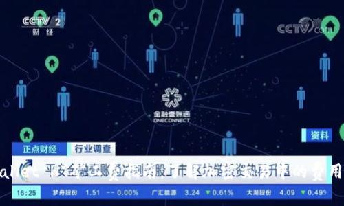TPWallet HT矿工费指南：了解加密交易中的费用结构