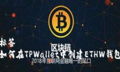 标签如何在TPWallet中创建
