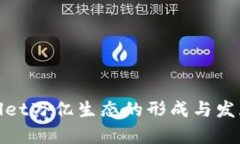 tpwallet万亿生态的形成与发