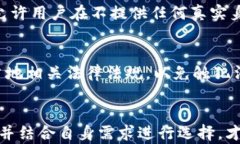 不实名数字钱包：让交易