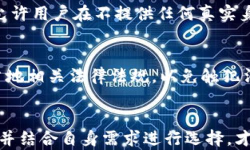 
不实名数字钱包：让交易更便捷、安全的金融选择

数字钱包, 不实名, 加密货币, 在线支付/guanjianci

引言
在当今数字经济蓬勃发展的时代，数字钱包为用户提供了便捷的在线支付和金融交易体验。尤其是不实名数字钱包，更是因为其匿名性受到越来越多用户的青睐。这种钱包允许用户在不提供个人身份信息的情况下进行交易，从而提高了隐私和安全性。本文将深入探讨不实名数字钱包的概念、优势、潜在风险，以及相关的用户常见问题。

什么是不实名数字钱包？
不实名数字钱包是一种允许用户在不需要提供身份验证或个人信息的情况下完成支付和交易的电子钱包。这种钱包使用加密技术来保护用户的资金和交易记录，使其在提供匿名性的同时仍能完成大部分金融交易。用户只需下载相应的应用程序或软件，注册一个账户，即可开始进行数字货币的存储和交易。

不实名数字钱包的优点
1. **隐私保护**：不实名数字钱包最大程度上保护了用户的隐私。传统的银行账户需要用户提供大量个人信息，包括姓名、地址、身份证号等，而不实名钱包则不需要这些信息。
2. **简单易用**：用户只需简单的注册步骤，便可创建账户，无需繁复的身份验证和审核流程，快捷方便。
3. **安全性**：通过加密技术，不实名数字钱包在交易过程中能够有效防止黑客攻击和资金盗窃。即便某一交易记录被窃取，由于没有用户的真实身份信息，也难以利用其进行非法活动。
4. **跨境交易**：不实名数字钱包在国际间的应用，能够使用户更自由地进行跨境交易，避免繁琐的货币兑换和国际转账费用。

不实名数字钱包的风险
尽管不实名数字钱包有诸多优点，但使用过程中也伴随着一定的风险：
1. **资金安全隐患**：由于缺乏实名制管理，使用不实名钱包的用户，在面对资金丢失或账号被盗情况时，往往难以找回资金或追责。
2. **法律问题**：某些国家或地区对匿名交易采取较为严格的法律限制，一旦被查获可能面临罚款或者刑事责任。
3. **缺乏监管**：因为不实名钱包本质上不受传统金融机构监管，可能被不法分子利用进行洗钱、诈骗等犯罪活动，给用户带来潜在风险。
4. **技术复杂性**：对于部分用户而言，加密货币和数字钱包的技术门槛较高，可能面临使用不当导致资金损失的风险。

有关不实名数字钱包的常见问题
ol
li1. 如何选择合适的不实名数字钱包？/li
li2. 使用不实名数字钱包交易安全吗？/li
li3. 不实名数字钱包是否可以进行法定货币交易？/li
li4. 我可以在不实名数字钱包中存储哪些类型的数字资产？/li
li5. 不实名数字钱包与传统数字钱包的区别是什么？/li
li6. 存在不实名数字钱包的合法性问题吗？/li
/ol

如何选择合适的不实名数字钱包？
选择不实名数字钱包时，用户应考虑以下几个方面：
1. **安全性**：首先，用户需要查看钱包的安全性，包括是否使用加密技术、私钥存储方式、是否进行过安全认证等。
2. **用户评价**：通过查看其他用户的评价和反馈，选择信誉好的数字钱包。社交媒体和论坛也可以提供真实用户的体验分享。
3. **功能和费用**：不同钱包可能提供不同的功能，例如多币种支持、交易速率、手续费等。用户应根据自身需求进行选择。
4. **客户支持**：有效的客户支持对于解决问题和维持用户体验至关重要。用户应该选择提供快速响应和多渠道支持的钱包。

使用不实名数字钱包交易安全吗？
不实名数字钱包在安全性方面具有一定的优势，但用户仍需注意以下几点：
1. **自身防范**：用户应保持警惕，不要随便分享钱包信息，定期更新密码，并开启二步验证等安全措施。
2. **确认交易细节**：每次交易前，用户应仔细确认收款地址和金额，确保没有被钓鱼网站或软件欺骗。
3. **选择正规平台**：确保所使用的钱包和交易平台是有信誉的公司，避免使用不明来源的产品。
4. **小额试交易**：新注册的钱包可以先进行小额交易，待确认安全无误后，再进行大额转账。

不实名数字钱包是否可以进行法定货币交易？
不实名数字钱包的使用主要集中在数字资产（如加密货币）之间的交易，要进行法定货币交易，通常需要依赖第三方平台或交易所。一些不实名数字钱包提供法定货币的买入与卖出功能，但用户需要遵守相应的法律法规。通常情况下，用户在进行法定货币交易时，需要选择支持无实名交易的平台来避免信息的泄露。

我可以在不实名数字钱包中存储哪些类型的数字资产？
不实名数字钱包通常支持多种类型的数字资产，包括但不限于主流的加密货币，如比特币（Bitcoin）、以太坊（Ethereum）、莱特币（Litecoin）等。此外，一些钱包也可能支持稳定币（如USDT）以及ERC-20代币。用户在选择钱包时，应确认其支持的资产种类，以便于管理和交易。

不实名数字钱包与传统数字钱包的区别是什么？
不实名数字钱包与传统数字钱包的主要区别在于身份验证方面。传统数字钱包通常需要用户提供身份信息进行实名认证，确保交易的合法性和可追溯性。而不实名钱包则允许用户在不提供任何真实身份信息的情况下进行交易，从而增强隐私保护。同时，传统钱包受法律和监管的严格限制，而不实名钱包则在一定程度上绕过了这些限制，但这也意味着相对缺乏安全保障。

存在不实名数字钱包的合法性问题吗？
不实名数字钱包在不同国家和地区的合法性差异较大。有些国家对匿名交易持开放态度，而其他国家则可能采取严格的限制。因此，用户在使用不实名数字钱包前，应了解当地相关法律法规，以免触犯法律。特别是在涉及大额交易时，合法性问题可能变得更加复杂，建议咨询专业的法律意见。

总结
不实名数字钱包为用户提供了便捷的交易选择，但在享受隐私保护的同时，用户也需对自身的资金安全和相关法律风险保持警惕。合理评估不实名数字钱包的优势和风险，并结合自身需求进行选择，才能更好地利用这一新兴的金融工具。