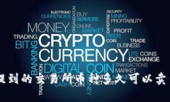 TPWallet 提到的交易所币种