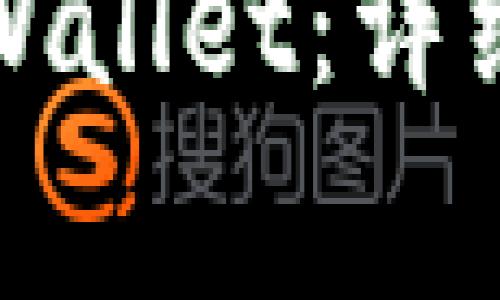 如何用助记词恢复TPWallet：详细指南与常见问题解答