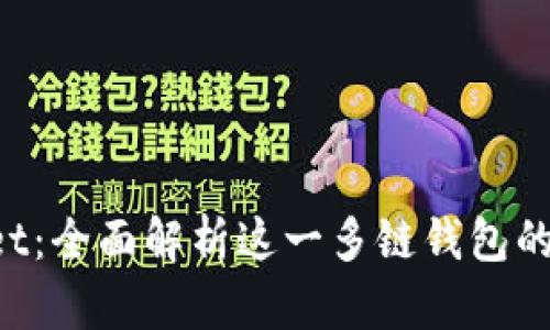 TokenPocket：全面解析这一多链钱包的功能与优势