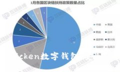 全面解析Chicken数字钱包：