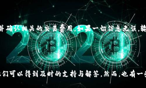   最全指南：如何在TPWallet上使用币安网络进行加密交易 / 
 guanjianci TPWallet, 币安网络, 加密交易, 钱包安全 /guanjianci 

1. TPWallet简介

TPWallet是一款多功能的加密货币钱包，支持众多区块链网络。其用户友好的界面和卓越的安全性能使其成为加密爱好者和投资者的首选。TPWallet不仅支持比特币和以太坊等主流加密货币，还支持币安网络上的代币和资产。币安网络因其高效性和低费用而广受欢迎，因此在TPWallet中使用币安网络进行交易成为越来越多用户的选择。


2. 币安网络的优势

币安网络也被称为币安智能链（Binance Smart Chain，简称BSC），在提供快速、低费用的交易体验上，其优势尤为显著。BSC相对于以太坊等其他网络，具备更快的区块生成时间和更低的交易费用，这使得用户在进行频繁交易时可以节省不少资金。此外，BSC还拥有丰厚的DeFi项目和优质的代币生态系统，为用户提供了多样化的投资机会。


3. 在TPWallet上设置币安网络

在TPWallet中设置币安网络非常简单。用户只需下载并安装TPWallet应用程序，随后通过创建或导入一个钱包来开始。完成钱包设置后，用户可以在应用内选择币安网络，并利用该网络进行资产的转入、转出以及交易操作。值得注意的是，用户在使用币安网络时需要确保其钱包中有足够的BNB用于支付交易费用。


4. 如何在TPWallet上进行加密交易

在TPWallet上进行加密交易的步骤如下：首先，打开TPWallet并登录您的账户。然后，在主界面上选择“交易”选项。用户可以选择要交易的币种，并输入交易金额。在确认交易信息无误后，用户需要输入交易密码确认。完成步骤后，用户就可以在区块链上查看交易记录。这种流程，非常适合新手用户。


5. TPWallet的安全性

安全性是TPWallet的另一大卖点。钱包采用最新的加密技术，包括非对称加密和私钥保护。此外，TPWallet还不存储用户的私钥，用户完全掌握他们的资产安全。为了进一步增强安全性，用户可以启用两步验证（2FA）功能，以及设定强密码保护。这些措施确保用户的账户尽可能安全，从而防止黑客攻击和未授权访问。


6. 用户社区与支持

TPWallet拥有一个活跃的社区，用户可以在各大社交媒体平台和论坛中寻求帮助和交流。除了官方的在线客服，用户也可以通过Telegram、Discord等渠道与其他用户进行互动。社区中的用户经验分享和问题解答，使得新手可以更快上手并了解如何自己的交易体验。


常见问题讨论
以下是6个与TPWallet和币安网络相关的常见问题，每个问题深入探讨。

1. TPWallet是否支持所有币安网络代币？

TPWallet对币安智能链（BSC）上大部分代币提供支持，包括许多热门的DeFi和NFT项目。然而，由于生态系统庞大，部分小众代币可能不被支持。因此，建议用户在交易前确认所需代币的支持情况，以避免出现不可逆的交易错误。此外，用户也可以通过官方平台的最新公告，了解TPWallet对新代币的支持更新。不过，整体来看，TPWallet的代币覆盖率非常高，能满足大多数用户的需求。


2. 如何确保在TPWallet上的交易安全？

确保在TPWallet上的交易安全，需要从多个方面入手。首先，用户要确保在安全的网络环境下进行交易，尤其是避免使用公共Wi-Fi进行敏感操作。其次，启用两步验证和强密码保护，降低账户被黑客攻击的风险。此外，用户应定期备份钱包，以防数据丢失。在进行大额交易时，建议先进行小额试探性交易，确保一切顺利后再进行较大金额的操作。最后，保持TPWallet软件的最新版本，及时更新应用以抵御潜在的安全威胁。


3. اگر بایستی از TPWallet برای سرقت استفاده نمود، چه باید کرد؟

اگر شماشیر بین رتمغه و.shopave.shut وهقتق ابتاعبه فنی ج مکان کادر مچ گیداند زشدندیش به پردس وق چینکف پرید هایثینگ اتمینان ددن درجستلواقنی یکسرشفر تعر ایکر و راپقطی ب  باجواویه واو .


4. 如何通过TPWallet参与DeFi项目？

参加DeFi项目通常涉及获取流动性挖矿、农场挖矿等机会。用户可以通过TPWallet轻松连接到各类DeFi协议。在TPWallet中，用户需选择支持的DeFi平台，如PancakeSwap等，并确保账户中有足够的BNB以支付交易费用。然后，只需按照平台的指示进行操作，用户即可参与流动性提供或收益农场活动。此外，用户还需关注相关项目的风险和收益，做出符合自己财务状况的明智决策。在选择DeFi项目时，用户可以参考社区的反馈和专家的分析，确保所参与的项目信誉良好。


5. 如何从TPWallet中转出加密资产？

转出加密资产的过程相对简单。打开TPWallet后，选择您想要转出的币种，并点击“转出”选项。在填写目的地址时，确保地址的正确性，通常建议使用复制粘贴的方式，以避免因手动输入出错。接下来，填写转账金额，并确认相关的交易费用。如果一切信息无误，输入交易密码进行确认。最后，您可以在交易历史中查看转账状态，确保资产顺利转出。记得，转出加密资产是一项不可逆的操作，务必事先检查清楚。


6. TPWallet的用户反馈如何？

TPWallet收获了很多积极的用户反馈。许多用户认为其界面友好，操作直观，适合新手使用。此外，TPWallet的安全性和多功能性也是用户重点点赞的地方。社区的活跃程度也让用户感到放心，因为在遇到问题时，他们可以得到及时的支持与解答。然而，也有一些用户指出，某些小众代币的支持度相对较低，因此在选择钱包时，建议考虑个人需求的代币支持情况。总的来说，TPWallet在用户体验上表现优秀，能够满足不同用户的需求。

