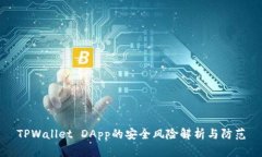 TPWallet DApp的安全风险解析