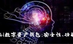 全面解读Mobi数字资产钱包：安全性、功能与使用