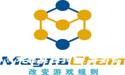数字财富如何对接央数钱包：未来交易的新机遇