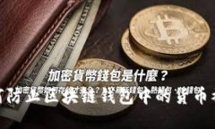 :如何防止区块链钱包中的