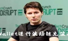:  如何使用TPWallet进行波场