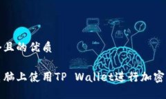 思考一个且的优质如何在