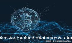 baioti如何注册数字钱包冷钱包：一步步指南/bai