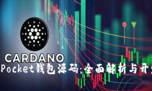 TokenPocket钱包源码：全面解析与开发指南