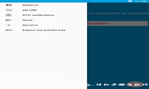 思考一个且的优质

如何更新TokenPocket钱包：详细步骤与技巧