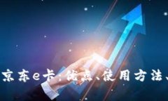 全方位解读数字钱包京东