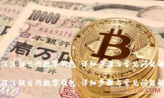 如何注销交行数字钱包：
