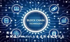 优质如何在TPWallet上查看新