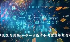 优质红包数字钱包使用指