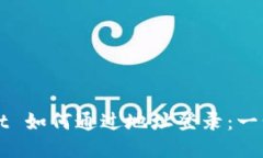 TPWallet 如何通过地址登录：一步步指导