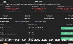 TPWallet支付公约地址详解及