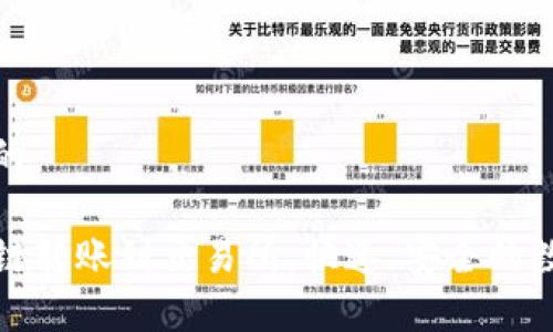 思考一个且的

tpwallet跨链转账到交易所：快速、安全的数字资产管理