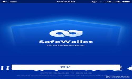 如何免费下载TPWallet安卓版：完整指南与常见问题解析