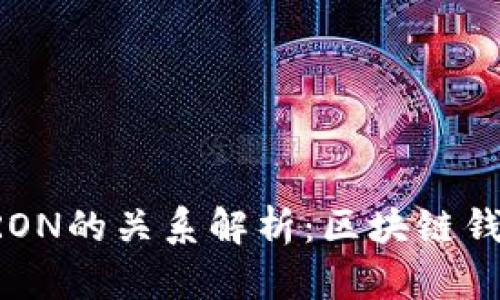 文章与关键词

TPWallet与TRON的关系解析：区块链钱包的未来趋势