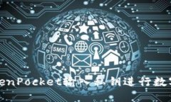 如何在TokenPocket输入私钥进