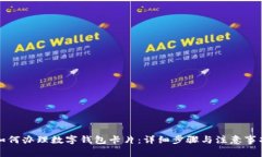 如何办理数字钱包卡片：