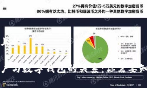 思考一个且的

区块链账户与数字钱包的关系：你需要知道的一切