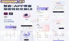 区块链钱包密码修改全攻略：安全与便捷并存
