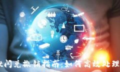   TPWallet闪兑撤销指南：如