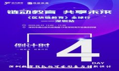 深圳数字钱包的可爱形象