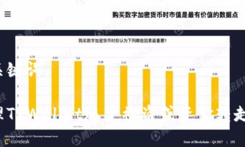 思考及关键词

如何处理TPWallet账户被盗或资金转走的情况？