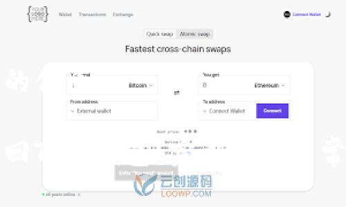 思考一个且的优质

如何快速找回TP子钱包？完整指南与常见问题解答