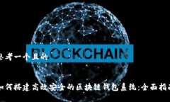 思考一个且的如何搭建高