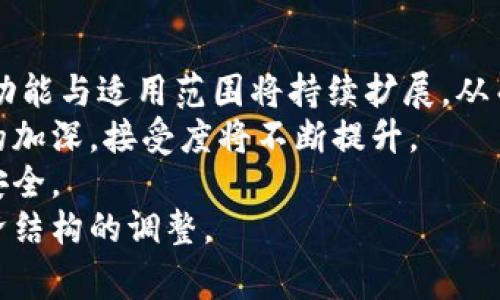   沃钱包与数字人民币：你需要了解的一切 / 

 guanjianci 数字人民币, 沃钱包, 移动支付, 数字货币 /guanjianci 

什么是数字人民币？
数字人民币（Digital Currency Electronic Payment，DCEP）是由中国人民银行发行的法定数字货币。它旨在取代部分流通中的现金，提升支付便利性和安全性。作为一种数字货币，数字人民币并非电子货币或虚拟货币，而是与人民币等值的正式货币，具有法定货币地位。
数字人民币有几个主要特点：首先，它的发行和管理由中央银行负责，这保障了其安全性和法定地位。其次，数字人民币使用的是双层运营体系，即央行负责发行，商业银行和支付机构负责流通。此外，数字人民币采用了分布式账本技术，增强了交易的透明性和可追溯性。
在中国的金融体系中，数字人民币的推出有助于一种全新的支付方式，以适应日益增长的无现金社会。它不仅提升了交易的效率，还能有效减少逃税和洗钱等违法行为的发生。

沃钱包是什么？
沃钱包是中国联通推出的一款综合性移动支付应用，可以用于各种生活服务和金融产品的管理。用户通过沃钱包可以轻松进行充值、购买商品、支付账单及享受优惠活动，相比传统支付方式，该应用提供了更为便捷和安全的支付体验。
沃钱包的特点是其与中国联通的通信服务紧密结合，用户可以通过手机号码直接进行注册和登录，利用已有的通信服务获取各种优惠。此外，沃钱包还与多家银行和支付机构合作，支持多种支付方式和金融服务，提升用户的使用体验。
近年来，沃钱包不断拓展其功能，增加更多金融服务，以适应市场的变化和用户的需求。数字人民币的推出，为沃钱包的后续发展提供了新的契机，用户可以通过沃钱包快速、便捷地使用数字人民币进行支付。

沃钱包如何支持数字人民币？
随着数字人民币的发展，沃钱包积极拥抱这一新趋势，与相关金融机构和技术团队合作，推动数字人民币在其平台上的应用。用户可以通过沃钱包进行数字人民币的充值、转账、消费等多种活动。
具体而言，用户在沃钱包中可以绑定自己的数字人民币钱包，通过简单的操作实现资金的转入转出。此外，沃钱包还为数字人民币提供了多种场景的支付支持，例如线下商超、在线购物、公共交通等，大幅提升了用户的支付便利性。
这种结合不仅提高了沃钱包的市场竞争力，也为用户提供了更多选择，推动经济的数字化变革。在未来，沃钱包将努力与数字人民币的结合，通过技术创新和用户体验的提升，满足用户的多元需求。

数字人民币与传统支付方式的区别？
数字人民币与传统支付方式如现金、网银、支付宝、微信支付等相比，有其独特的优势与区别。首先，数字人民币是中央银行发行的法定货币，而其他支付方式往往涉及第三方金融机构，这是根本的区别。
其次，数字人民币在交易的安全性和隐私保护方面表现优异。由于数字人民币的交易信息被记录在央行的去中心化账本中，用户的个人信息不易泄露，相较于传统支付方式，更为安全。
不仅如此，数字人民币的即时结算机制意味着用户在交易中可以享受更快的到账时间，而传统的支付方式往往存在一定的延迟。这在紧急情况下尤为重要，例如在支付账单或紧急转账时。
最后，数字人民币的普及将提升整个支付体系的效率，推动社会的无现金化进程。此举旨在促使更多的商家和消费者接受新的支付方式，为降低交易成本、促进经济增长做出贡献。

使用沃钱包中的数字人民币有哪些优势？
通过沃钱包使用数字人民币，用户可以享受到多项优势。首先，使用沃钱包充值数字人民币的过程非常简单，用户可以通过手机应用完成，而不必前往银行网点。这种便利化的服务对于忙碌的现代人尤为重要。
其次，沃钱包中的数字人民币具有快速支付的特点，用户可以在众多商户或服务场景中迅速完成交易，避免了寻找零钱或标准化支付流程的烦恼。同时，这一过程也大大减少了排队等待的时间。
此外，沃钱包设置了多种消费场景，用户可以通过红包、优惠券等形式享受数字人民币的使用优惠，提升了消费的乐趣和吸引力。
最后，通过沃钱包，用户的数据稳定性较高，交易记录和支付信息可以随时查询和管理，保障了用户的财务安全和消费透明度。这些优势使得沃钱包在数字人民币的使用场景中展现了强大的潜力与价值。

未来数字人民币的发展前景如何？
数字人民币的推广与应用无疑是金融行业未来发展的重要趋势。随着技术的不断进步和用户需求的变化，数字人民币的功能与适用范围将持续扩展，从而提升其在金融生态系统中的地位。
未来，更多的商户和平台将支持数字人民币，使其成为日常消费中不可或缺的一部分。同时，随着用户对数字人民币认识的加深，接受度将不断提升。
从政府角度看，数字人民币的推行有助于提升国家对于货币流通的监控能力，打击洗钱、逃税等不法行为，提高国家金融安全。
总的来说，数字人民币的未来前景十分广阔，它的不断发展将推动整个社会的数字化进程，改变人们的消费方式，促使经济结构的调整。