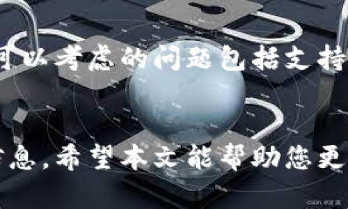   如何恢复已删除的TPWallet账户：完整指南 / 

 guanjianci TPWallet，账户恢复，数字钱包，区块链 /guanjianci 

引言
在数字货币和区块链的领域中，TPWallet作为一款广受欢迎的钱包应用，提供了安全的加密货币管理方式。然而，有时用户可能会因为种种原因删除了自己的TPWallet账户，这对持有数字资产的用户而言，无疑是一个重大的损失。那么，TPWallet账户删除后是否可以恢复？如果可以，应该如何进行？本文将带您深入探讨这一问题，并提供详细的恢复指南。

TPWallet账户删除的原因
用户删除TPWallet账户的原因可能有很多，以下是一些常见的因素：
ul
li意外删除：许多用户在操作时可能误删了账户。/li
li账户安全考虑：为了防止账户被盗，用户有时会选择主动删除账户。/li
li不再使用：随着时间的推移，用户可能不再需要使用TPWallet，选择删除账户。/li
li应用程序故障：由于技术问题或应用程序崩溃，一些用户可能被迫删除账户。/li
/ul

无论出于何种原因，删除TPWallet账户必然会影响用户的数字资产管理。因此，了解如何恢复已删除的TPWallet账户是非常重要的。

TPWallet账户恢复的基本原理
在数字钱包中，账户的删除通常不会立即导致所有数据的消失。大多数数字钱包使用私钥和助记词进行账户管理。当用户删除账户时，这些信息并不会被完全清除，但为了恢复账户，用户需要持有相应的私钥或助记词。

在TPWallet中，如果用户在删除账户前备份了相关信息，恢复账户的过程将相对简单。下面是恢复TPWallet账户的一般步骤：
ol
li重新下载TPWallet应用并安装到设备上。/li
li打开TPWallet后，选择“导入账户”或“恢复账户”选项。/li
li输入备份的助记词或者私钥。/li
li设置新密码并完成账户的恢复流程。/li
/ol

常见问题解答
在恢复TPWallet账户的过程中，用户可能会遇到一些问题。以下是我们总结的6个相关问题及其详细解答。

问题一：我能否在没有助记词或私钥的情况下恢复账户？
如果您没有保存TPWallet的助记词或私钥，恢复账户将非常困难。助记词和私钥是数字资产的唯一访问凭证。如果在删除账户时未备份相关信息，建议您定期查看可用的、未使用的备份文件或存储。通常，TPWallet在设置时会提示用户备份这些信息。因此，用户应该在安装应用后立即进行信息备份，以避免今后无法恢复账户的风险。

问题二：恢复账户后，我的数字资产会安全吗？
在恢复TPWallet账户后，数字资产的安全性将依赖于多个因素。首先，确保您的设备安全，避免被病毒或其他恶意软件感染。其次，强烈建议用户更改账户密码，并启用双重验证等安全措施，以增强账户安全。在恢复账户的过程中，如果输入了错误的助记词或私钥，也可能导致资产无法访问，因此在输入这些信息时要非常小心。

问题三：如何防止未来误删TPWallet账户？
预防远比事后补救要重要。为了防止未来再误删TPWallet账户，用户可以采取如下措施：
ul
li在进行账户操作前，仔细阅读相关提示和操作步骤，避免误操作。/li
li对认真的操作进行多重确认，例如启用二次确认选项。/li
li定期备份重要的信息，尤其是在进行大额交易或更改账户设置时。/li
li了解怎样操作是安全的，避免在网络环境不佳或不熟悉的设备上登录账户。/li
/ul

问题四：TPWallet是否提供专业的账户恢复支持？
TPWallet在官方支持页面或应用内通常提供了一些关于账户恢复的信息，但不会进行具体的账户恢复操作。这是因为数字钱包本质上是去中心化的，安全性主要依靠用户自己保存的私钥和助记词。因此，支持团队提供的信息仅限于操作指南，具体的恢复还需用户自己完成。

问题五：恢复DP持币功能是否会影响交易记录？
恢复TPWallet账户一般不会影响交易记录。恢复账户后，您应该能看到通过该账户进行的所有交易历史记录。重要的是要确保在恢复过程中输入的助记词或私钥是正确的，这将直接影响到账户的完整性。

问题六：我该如何选择安全的数字钱包？
选择数字钱包时，用户应综合考虑钱包的安全性、用户界面友好性、功能齐全性等因素。TPWallet以其安全性和用户友好的界面受到许多用户的青睐。其他钱包产品可以考虑的问题包括支持的币种、开发团队的信誉 等，以及用户评价等。最重要的是，无论选择哪个钱包，都需要重视对私钥和助记词的保护，以避免因操作不当造成损失。

结论
恢复已删除的TPWallet账户并不是一件轻松的事，但只要用户备份了助记词或私钥，就有机会将其恢复。为了确保账户的安全，建议用户细心操作并定期备份个人信息。希望本文能帮助您更好地理解TPWallet账户恢复的过程，并为您的数字资产管理提供有效的指导。