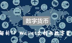 TP钱包：全方位解析TP Wa