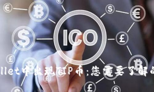 TPWallet中出现TIP币：您需要了解的一切