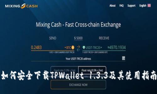 如何安全下载TPWallet 1.3.3及其使用指南